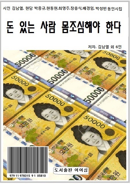 돈있는 사람 몸조심해야 한다/도서가 10,000 원