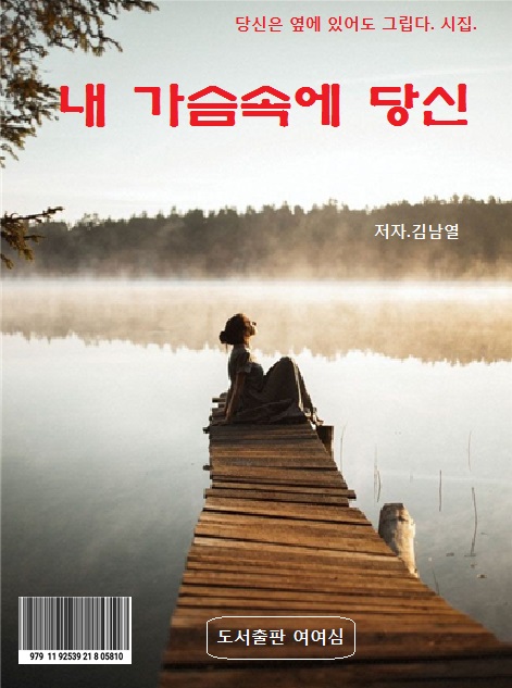 내 가슴속에 당신 8,000원